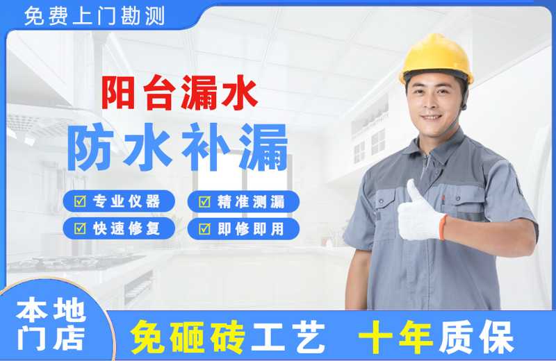 易门阳台漏水维修